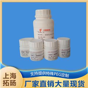 八臂聚乙二醇酰肼,8Arm PEG-HZ