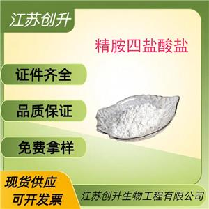 精胺四盐酸盐