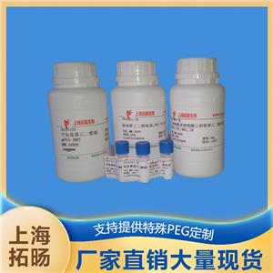 八臂聚乙二醇赖氨酸 8Arm PEG-Lysine