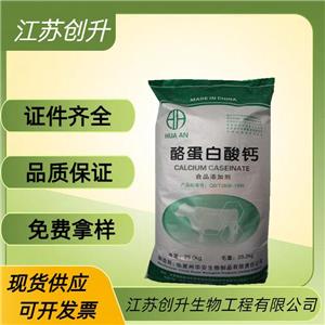 酪蛋白酸钙,Calcium Caseinate