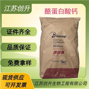 酪蛋白酸钙,Calcium Caseinate