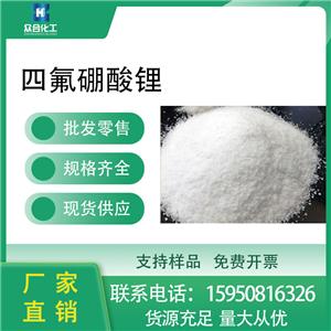 四氟硼酸锂,Lithium tetrafluoroborate