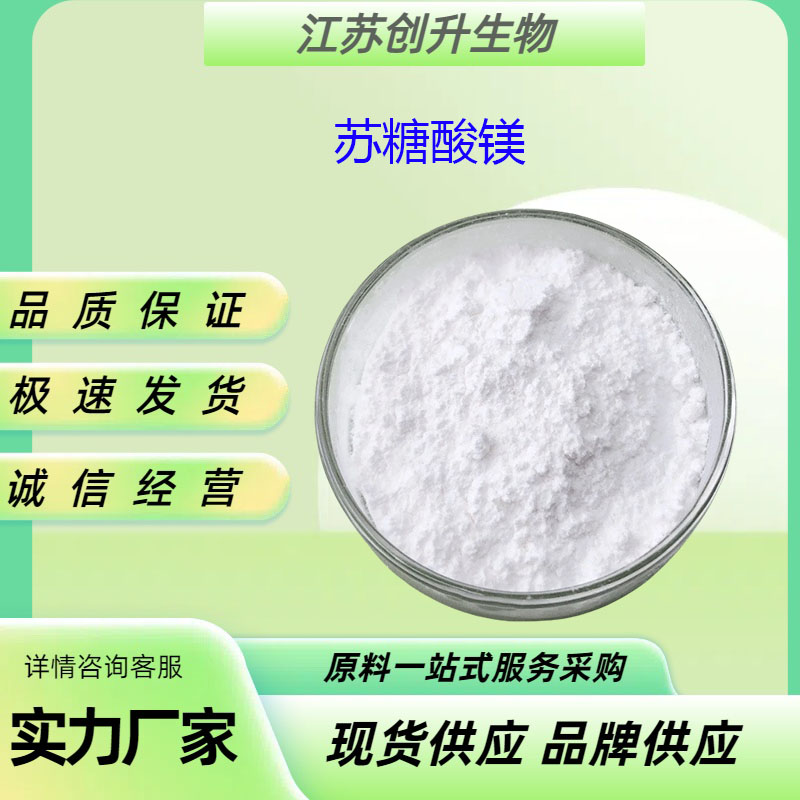 苏糖酸镁,Magnesium L-Threonate