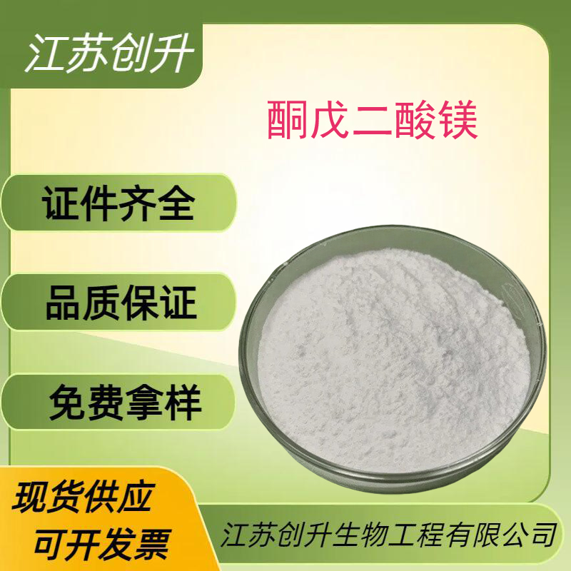 酮戊二酸镁,2-KETOGLUTARIC ACID, MAGNESIUM SALT