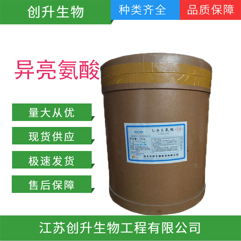 异亮氨酸,L-Isoleucine