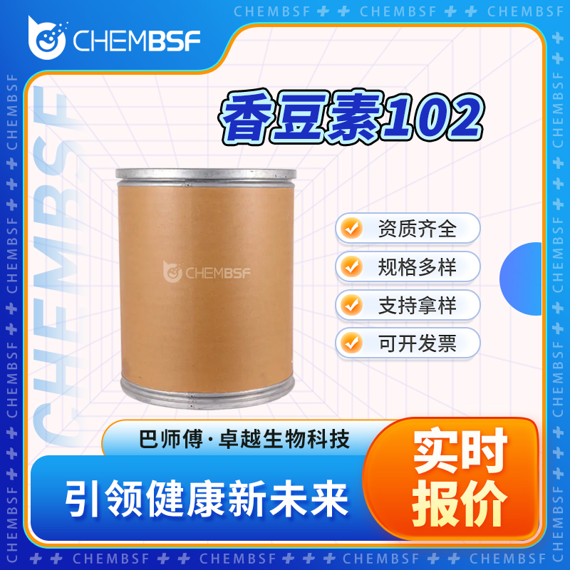 香豆素102,Coumarin 102
