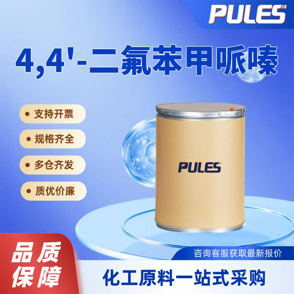 4,4'-二氟苯甲哌嗪,4,4'-Difluorobenzhydrylpiperazine