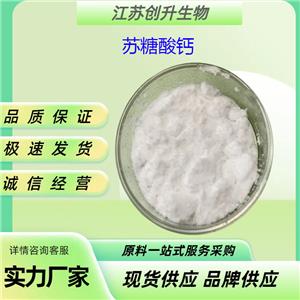 苏糖酸钙