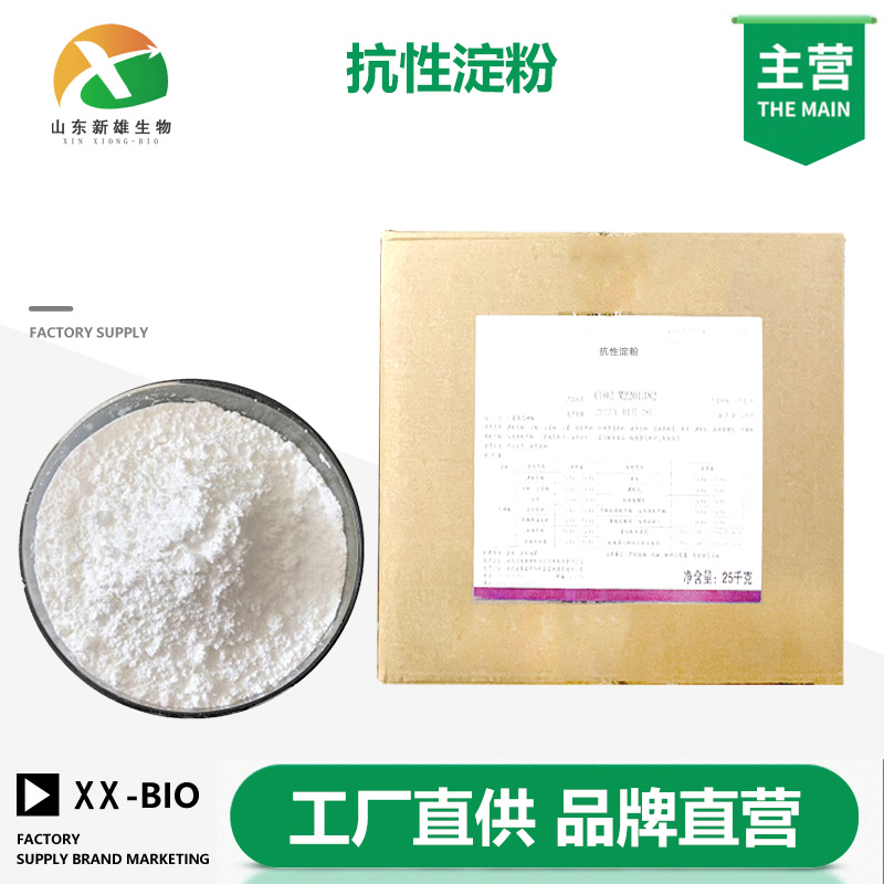 抗性淀粉,ResistantStarch