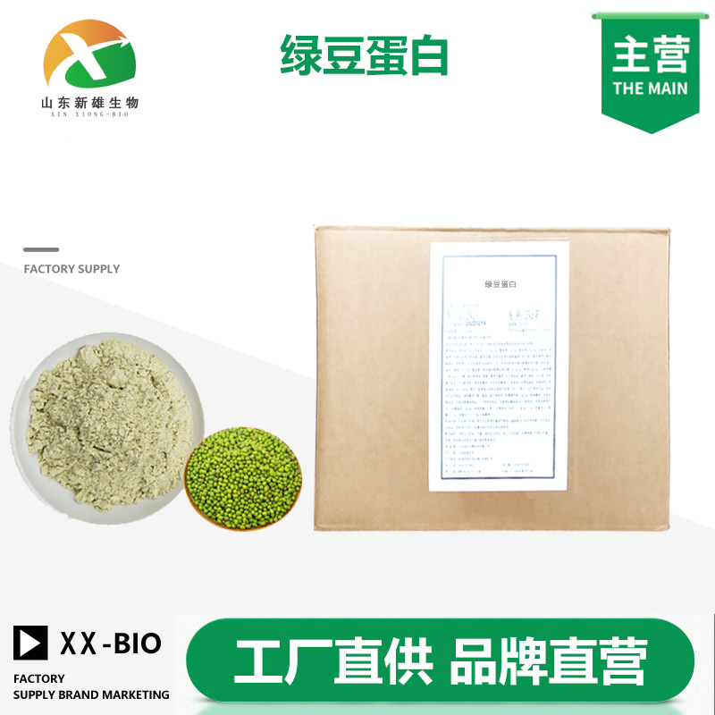 绿豆蛋白,Mung bean protein