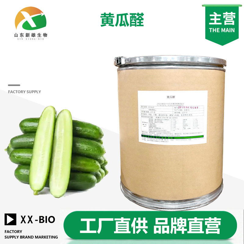 黄瓜醛,Cucumber aldehyde
