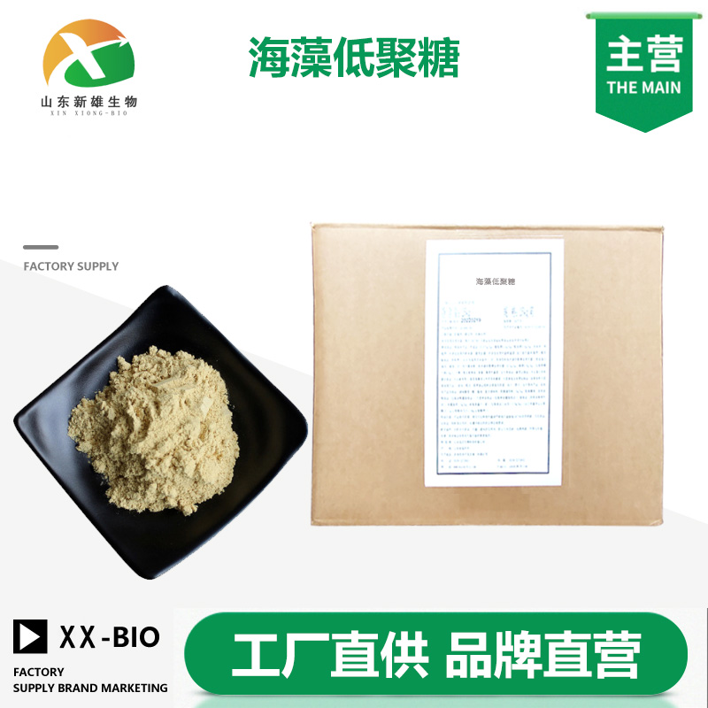 海藻低聚糖,Seaweed oligosaccharides
