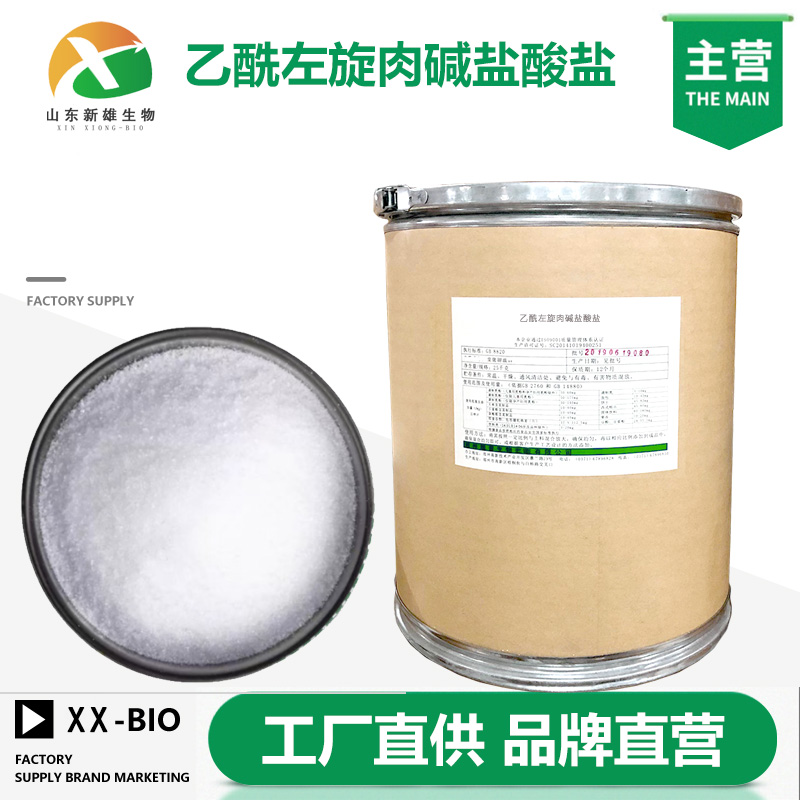 乙酰左旋肉碱盐酸盐,Acetyl-L-carnitine hydrochloride