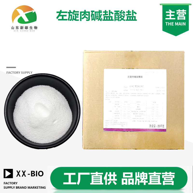 左旋肉碱盐酸盐,L-Carnitine hydrochloride
