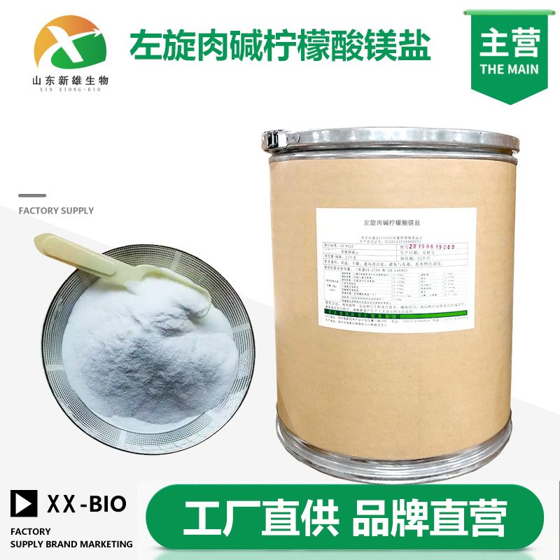 左旋肉碱柠檬酸镁盐,L-CARNITINE MAGNESIUM CITRATE