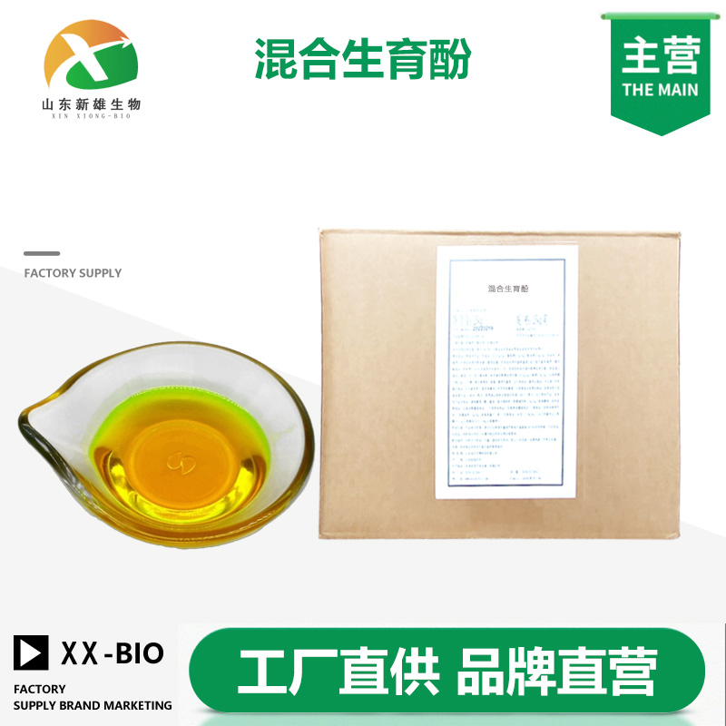 混合生育酚,VE(mixed tocopherols)