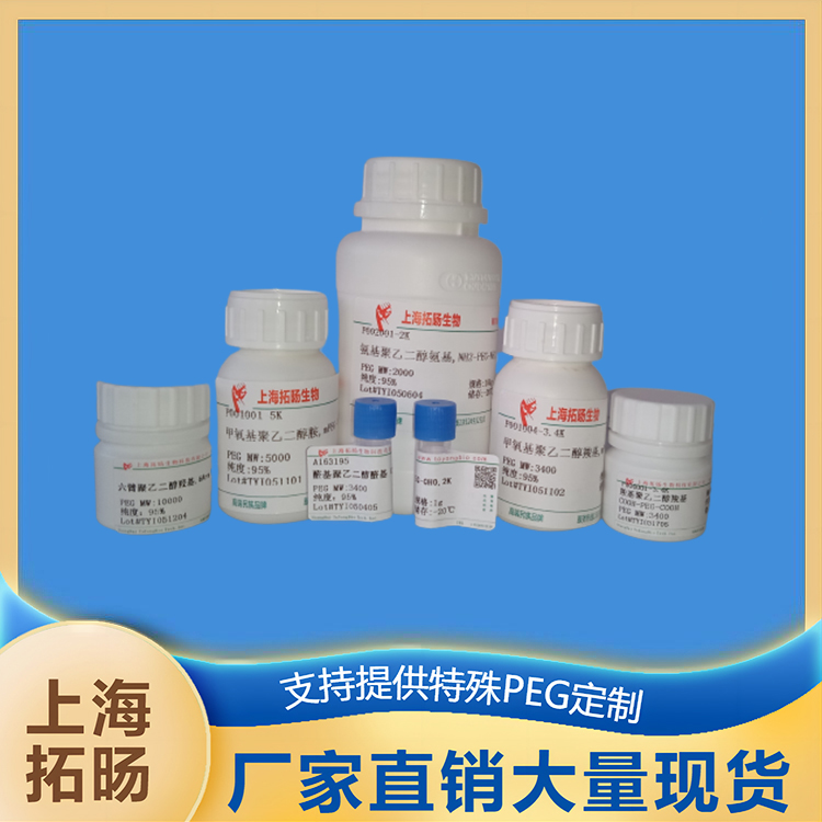 炔基聚乙二醇聚（乳酸-乙醇酸）共聚物;聚（乳酸-乙醇酸）共聚物聚乙二醇炔基,Alkyne-PEG-PLGA;PLGA-PEG-Alkyne