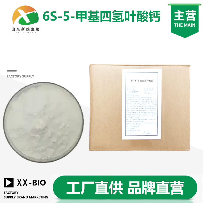 6S-5-甲基四氢叶酸钙,Levomefolate calcium