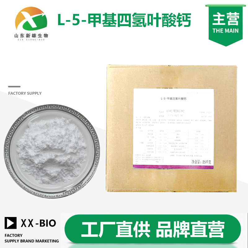 L-5-甲基四氢叶酸钙,Levomefolate calcium