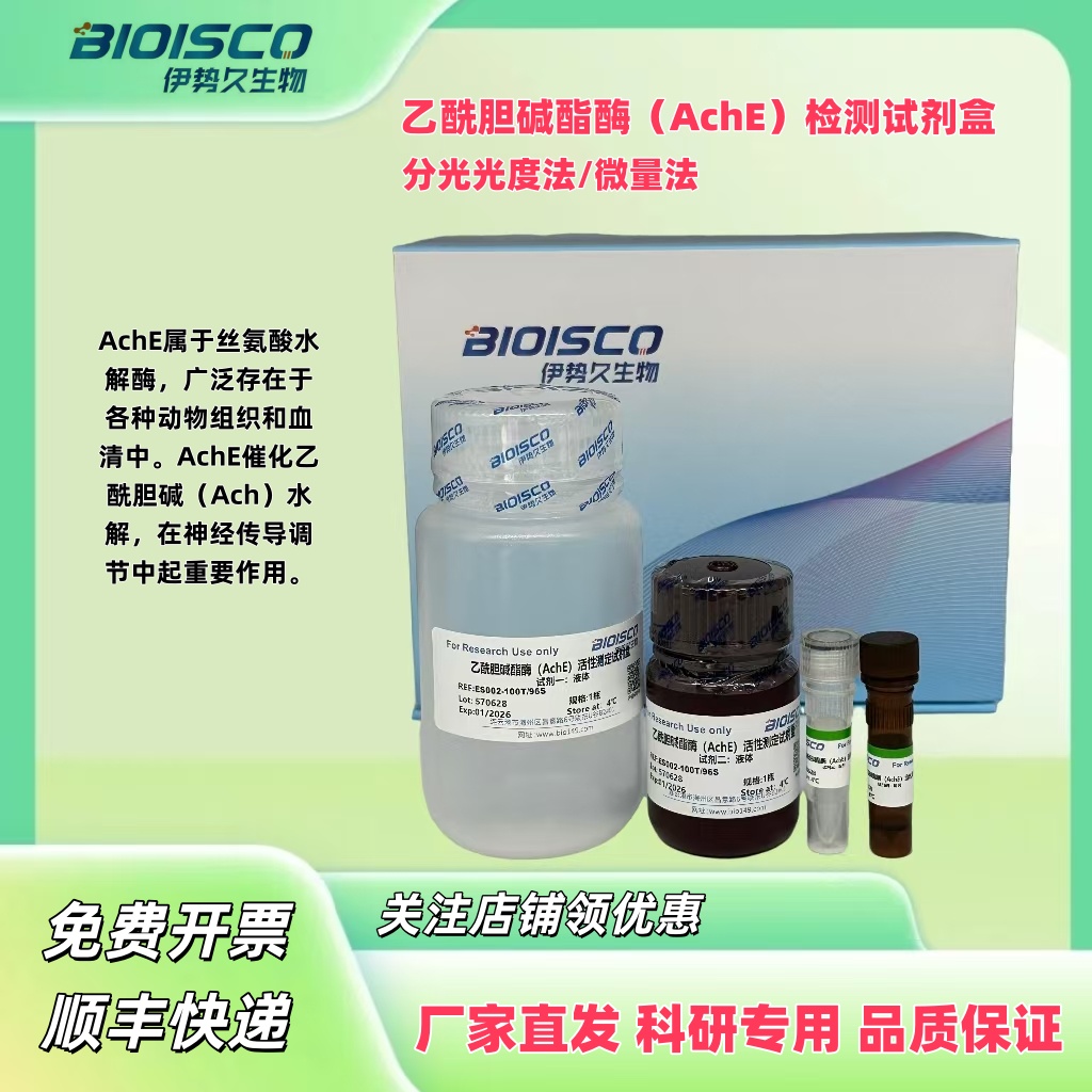 乙酰胆碱酯酶（AchE）检测试剂盒（微量法 100T/96S）,Acetylcholinesterase (AchE) Test Kit (Micro Method 100T/96S)