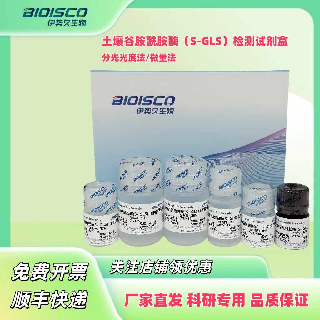 土壤谷氨酰胺酶(S-GLS) 活性检测试剂盒,Soil glutaminase (S-GLS) activity assay kit