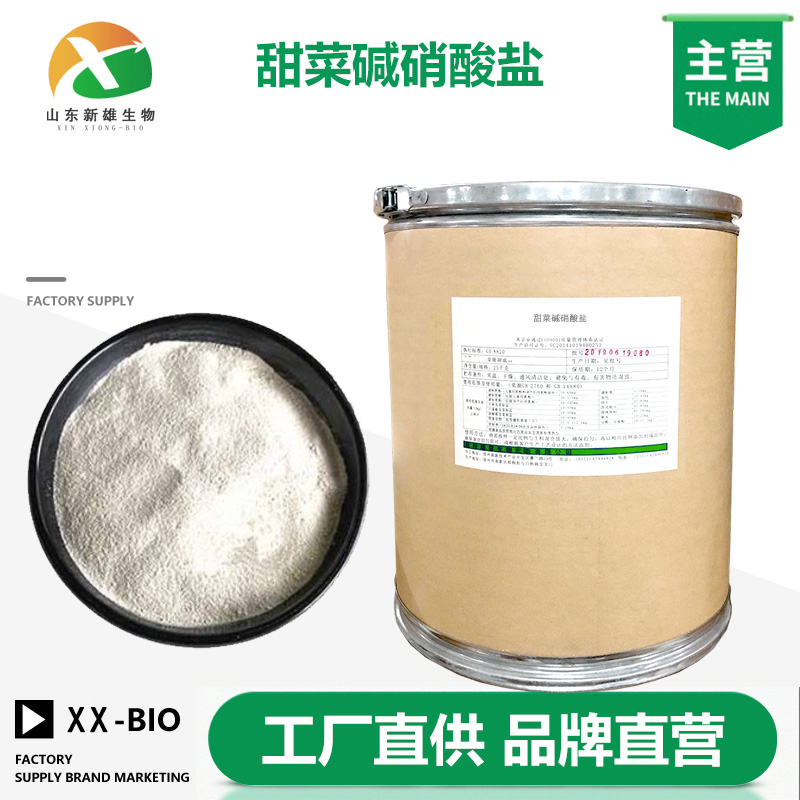 甜菜碱硝酸盐,Betaine Nitrate