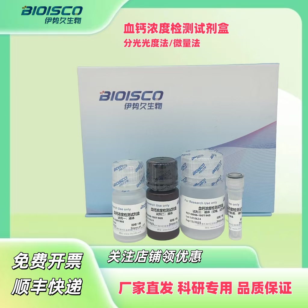 血钙浓度检测试剂盒,Blood Calcium Concentration Assay Kit