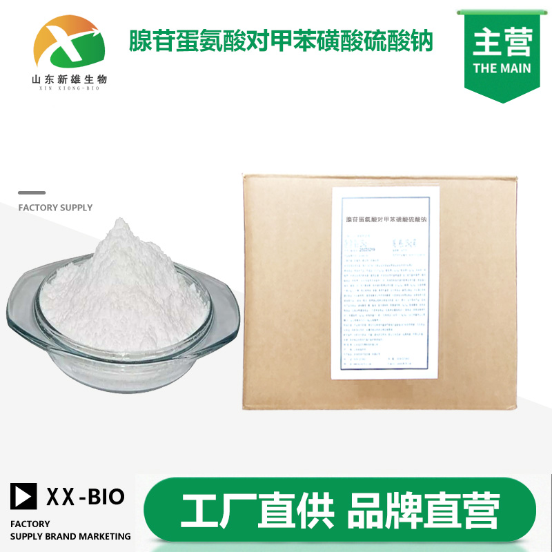 腺苷蛋氨酸对甲苯磺酸硫酸钠,Sodium adenosylmethionine p-toluenesulfonate sulfate