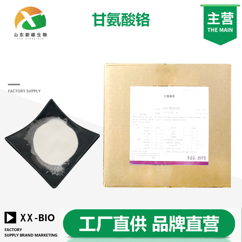 甘氨酸铬,Chromium Glycine