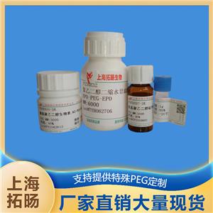 生物素聚乙二醇全反式维甲酸;全反式维甲酸聚乙二醇生物素