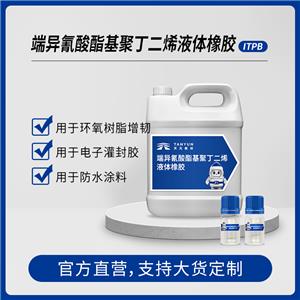 端异氰酸酯基聚丁二烯液体橡胶 ITPB 工业交联剂粘合剂