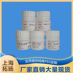 炔基聚乙二醇聚（乳酸-乙醇酸）共聚物;聚（乳酸-乙醇酸）共聚物聚乙二醇炔基,Alkyne-PEG-PLGA;PLGA-PEG-Alkyne