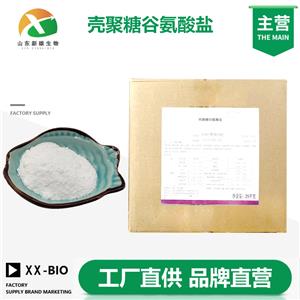 壳聚糖谷氨酸盐