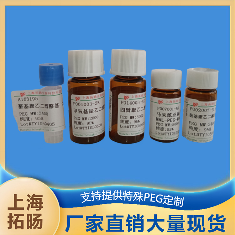 八臂聚乙二醇丙烯酰胺,8Arm PEG-ACA