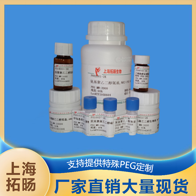 二巯基吡啶聚乙二醇羟基;羟基聚乙二醇二巯基吡啶,OPSS-PEG-OH;OH-PEG-OPSS