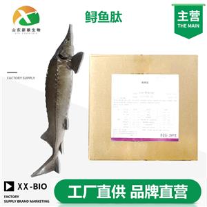鲟鱼肽