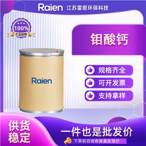 钼酸钙 7789-82-4 白色粉末 支持试样 按需分装