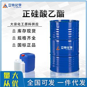 正硅酸乙酯
