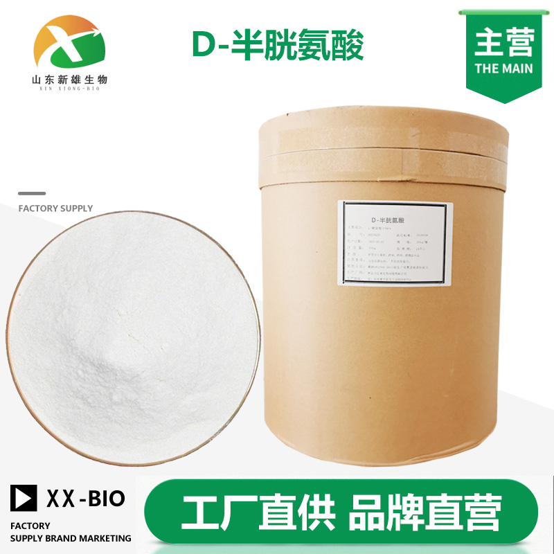 D-半胱氨酸,D-Cysteine