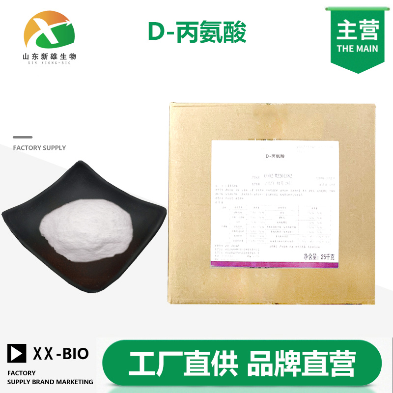 D-丙氨酸,D-Alanine