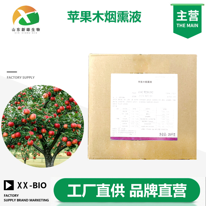 苹果木烟熏液,Apple wood smoke liquid