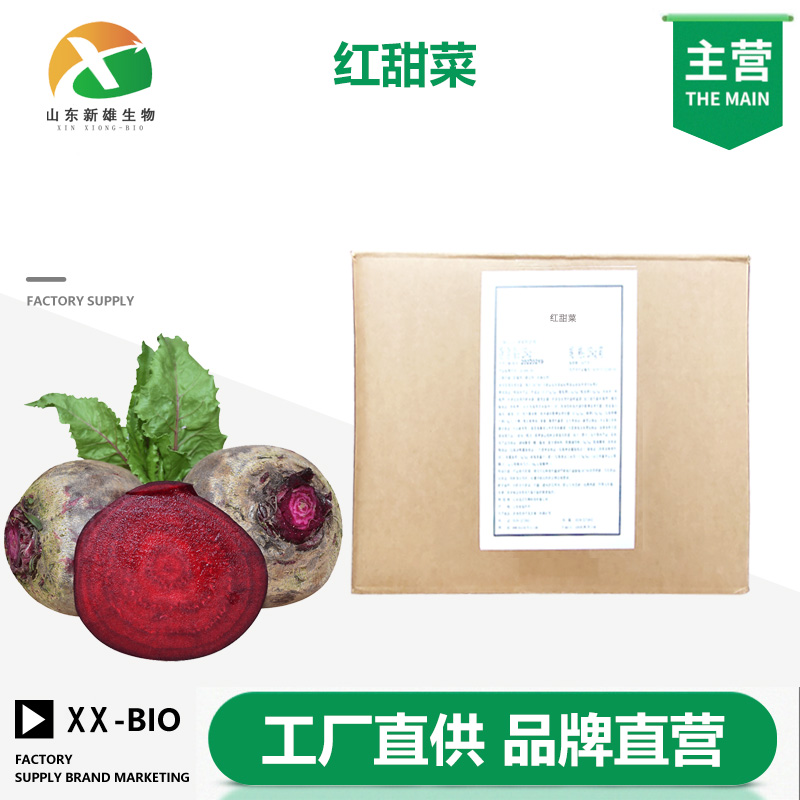 红甜菜,RED BEET POWDER