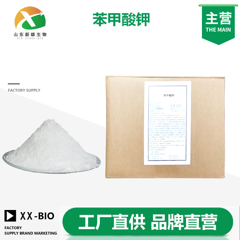 苯甲酸钾,Potassium benzoate