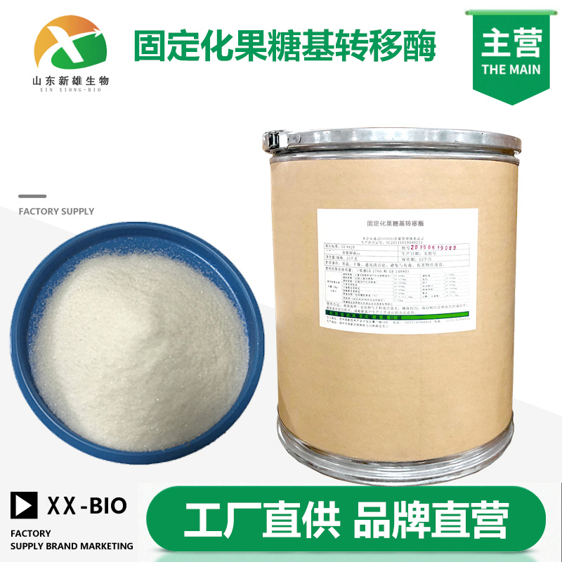 固定化果糖基转移酶,Immobilized fructosyltransferase
