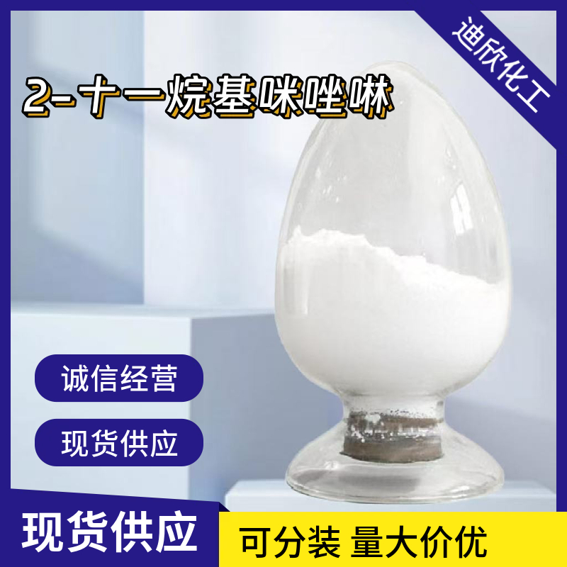 2-十一烷基咪唑啉,2-UNDECYLIMIDAZOLINE