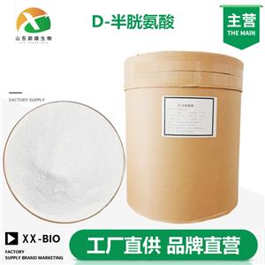 D-半胱氨酸,D-Cysteine
