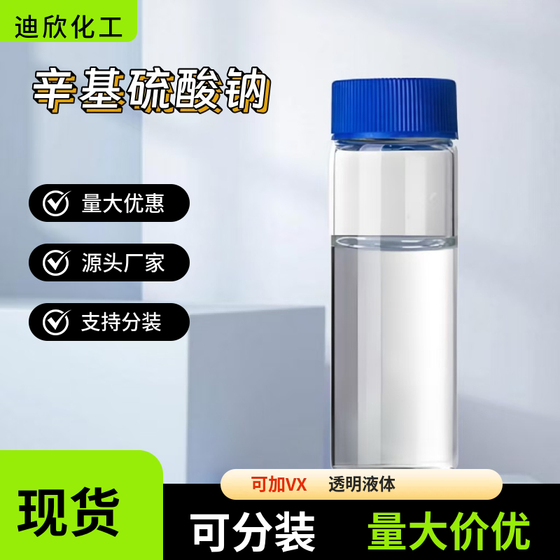 辛基硫酸钠，正辛基硫酸钠,Sodium octyl sulfate