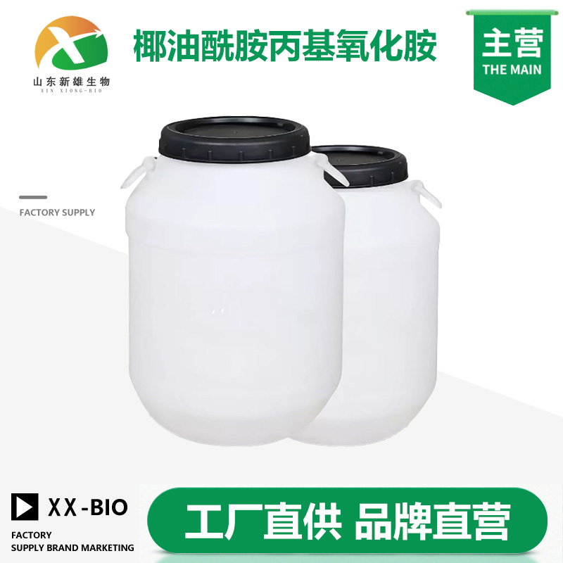 椰油酰胺丙基氧化胺,CAO-30