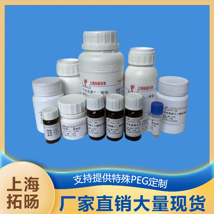 二苯并环辛炔聚乙二醇环氧基;环氧基聚乙二醇二苯并环辛炔,DBCO-PEG-EPO;EPO-PEG-DBCO