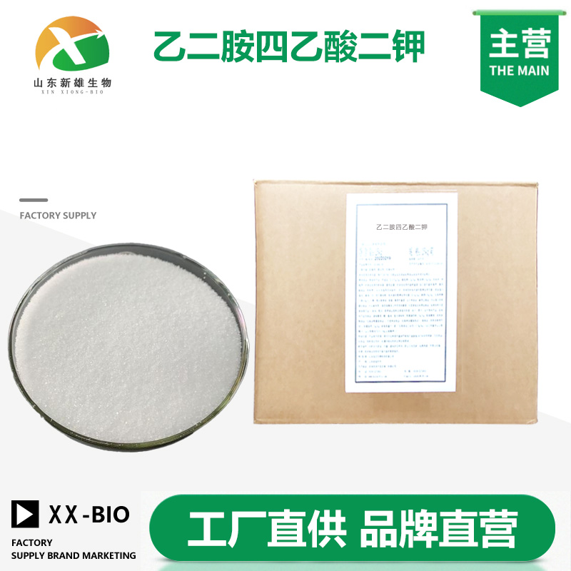 乙二胺四乙酸二钾,Ethylenediaminetetraacetic acid dipotassium salt dihydrate